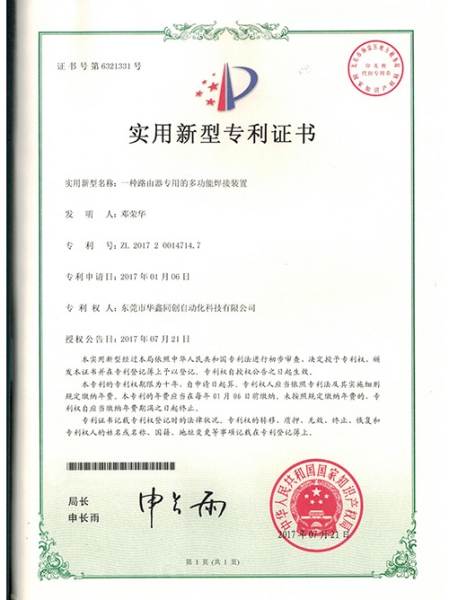 專利證書(shū)