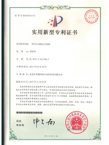 專利證書(shū)