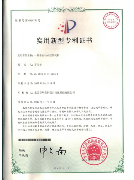 專利證書(shū)