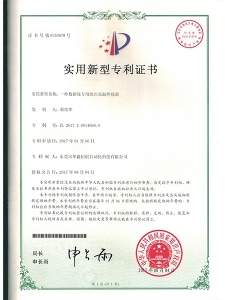 專利證書(shū)