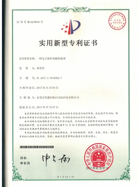 專利證書(shū)