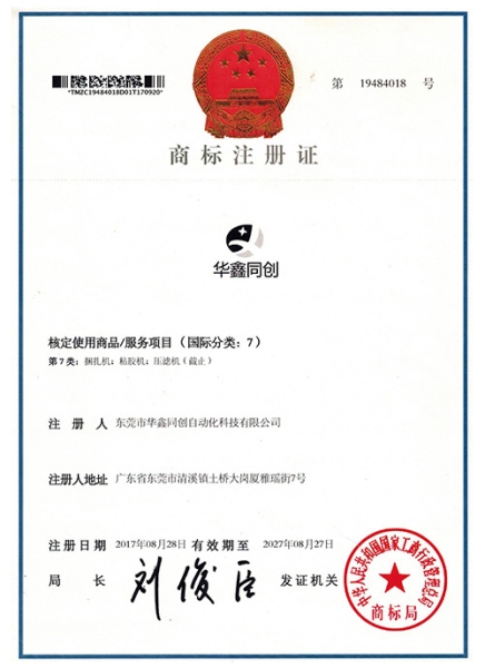 商標(biāo)注冊(cè)證