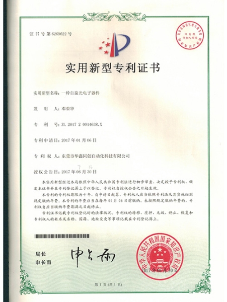 新型專利證書(shū)