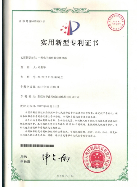 專利證書(shū)