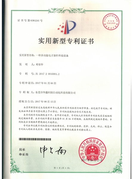 專利證書(shū)