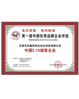 誠信企業(yè)證書