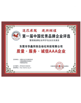 AAA誠信企業(yè)