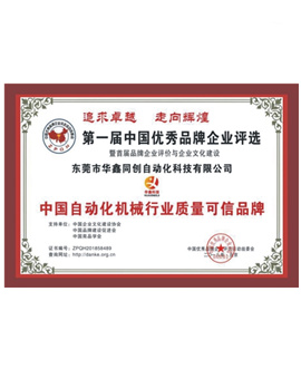 優(yōu)秀企業(yè)證書