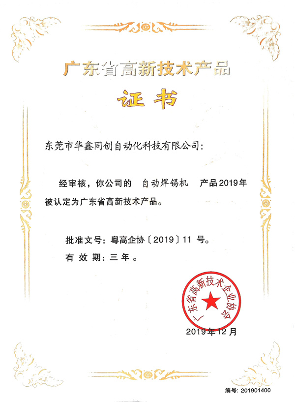 高新技術(shù)產(chǎn)品證書